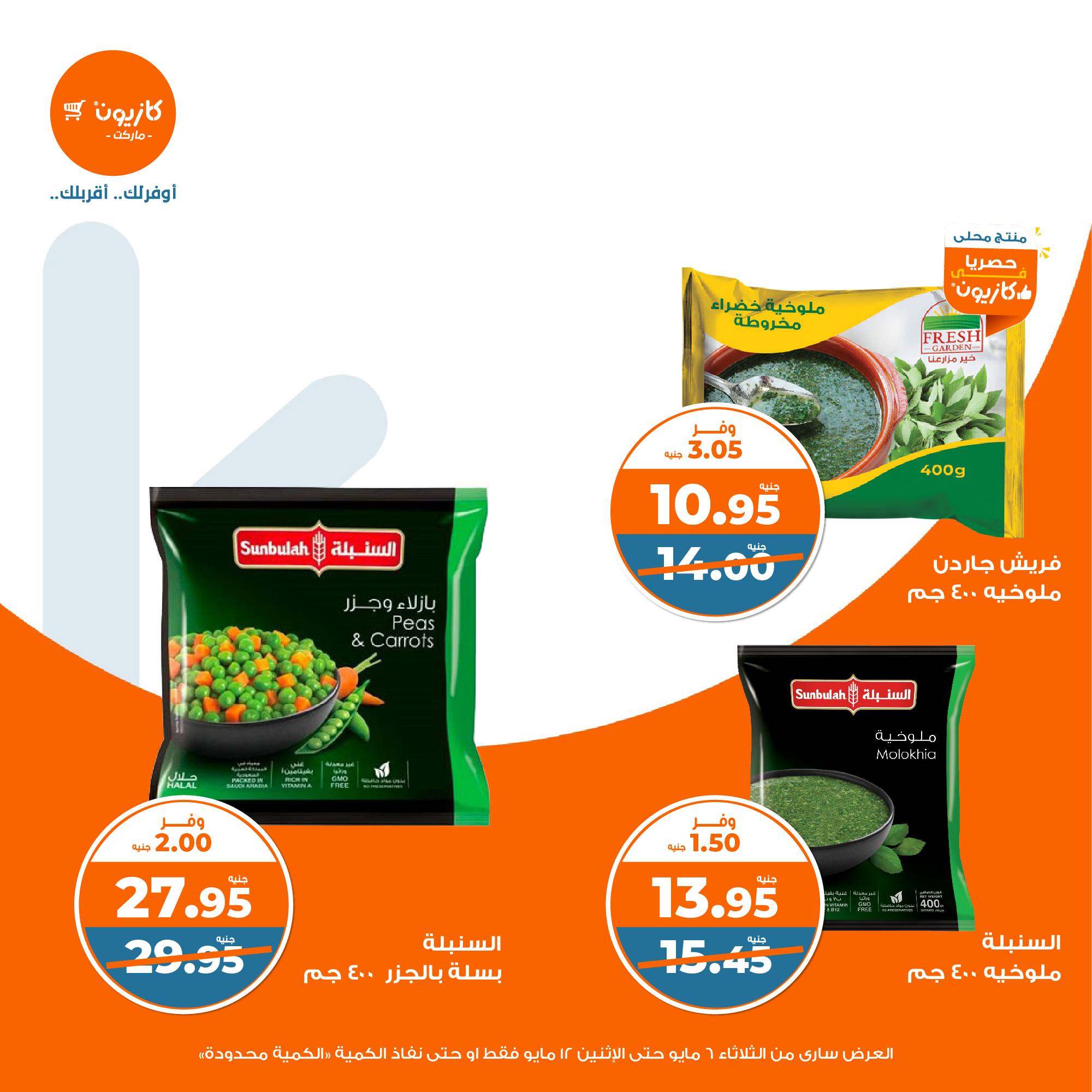 kazyon offers from 6may to 6may 2025 عروض كازيون من 6 مايو حتى 6 مايو 2025 صفحة رقم 23